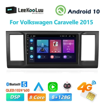 LeeKooLuu 2 Din Автомагнитола GPS Мультимедийный видеоплеер 4G WiFi DSP Carplay Android Auto для Фольксваген Каравелла 2015