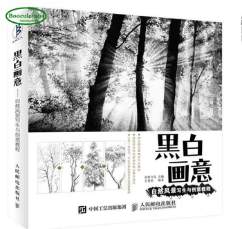 Учебник по рисованию природных пейзажей и творчеству, белая черная книга для рисования китайским карандашом, художественная книга
